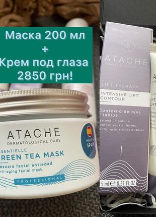 Акция! маска с зеленым чаем atache и крем под глаза intensive lift contour atache