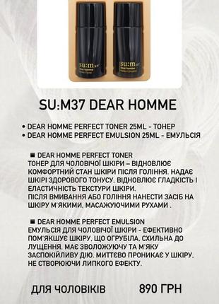 Sum 37 dear homme special gift 2 p2 фото