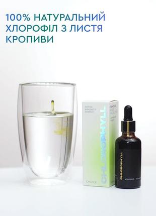 Рідкий хлорофіл choice детокс антиоксидант онкопротектор кардіопротектор 50ml