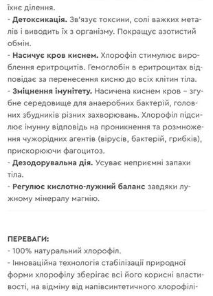 Рідкий хлорофіл choice детокс антиоксидант онкопротектор кардіопротектор 50ml9 фото