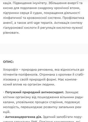 Рідкий хлорофіл choice детокс антиоксидант онкопротектор кардіопротектор 50ml8 фото