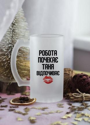 Іменний пивний келих робота почекає