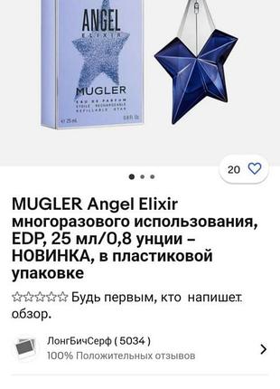 Распив angel elixir mugler 6