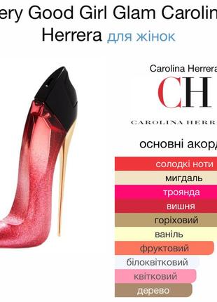 Carolina herrera very glam7 фото