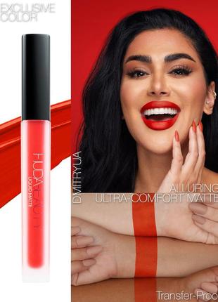 Стійка рідка матова помада для губ huda beauty liquid matte comfortable long-wear lipstick alluring2 фото