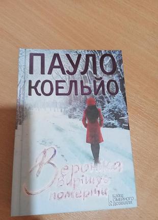 Книжка пауло коельйо