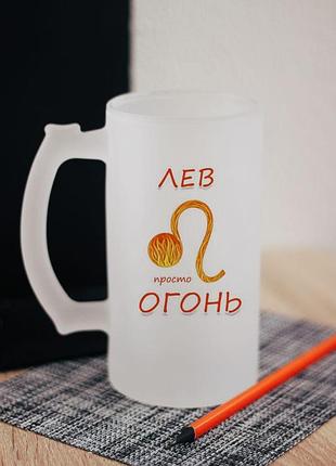Пивний келих знак зодіаку лев