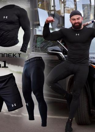 Under armour 3в1 (ражгард, легінси, шорти)