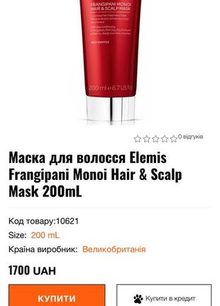 Маска для волосся та шкіри голови elemis frangipani monoi hair & scalp mask3 фото