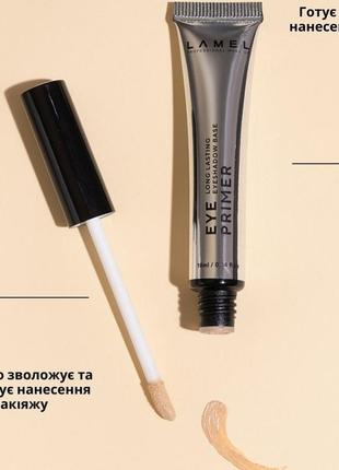 Lamel eye primer база / основа для очей