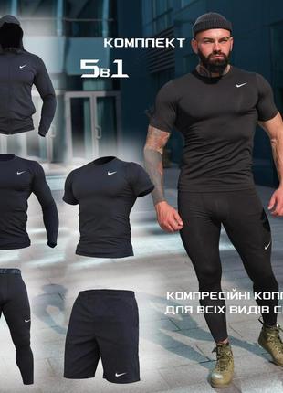 Nike 5в1 (ражгард, футболка, легінси, шорти, худі)