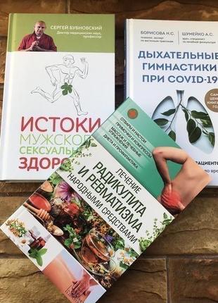 Книжки: медицина, лікування ( 3 шт)