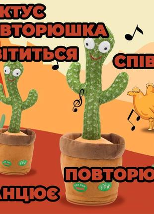 Танцюючий кактус співаючий 120 пісень з підсвічуванням dancing cactus tiktok іграшка повторюшка кактус7 фото