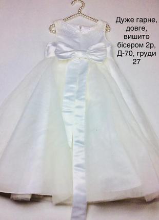 Шикарна, дорога святкова сукня , плаття біле, 2-3р, вишита бисером