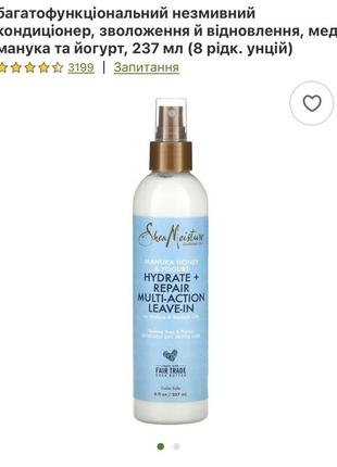 Sheamoisture багатофункціональний незмивний кондиціонер, зволоження й відновлення, мед манука та йогурт, 237 мл