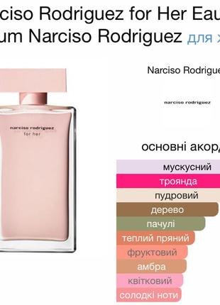 Narciso rodriguez for her eau de parfum5 фото