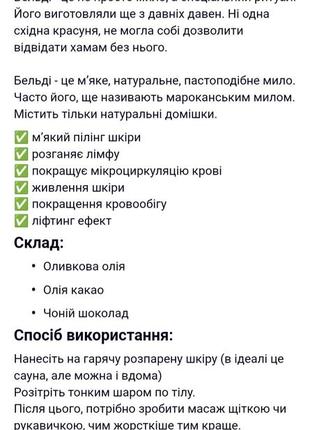 Бельді з шоколадом (мароканське мило) вільна3 фото