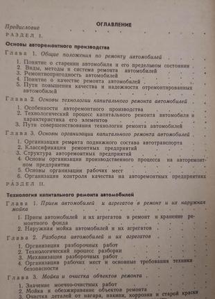 Книга ремонт автомобилей  с.и. румянцева книга 1981 года издания5 фото