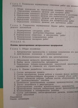 Книга ремонт автомобилей  с.и. румянцева книга 1981 года издания9 фото