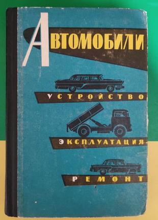 Автомобілі пристрої експлуатація ремонту. волга зил-164а зіл 130. убудова карбюратів к-22 і к-82 книга1965