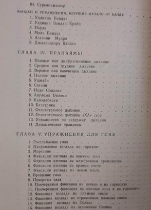 Почата хатха йоги васильєв т.е. книга 1990 року видання б/у9 фото