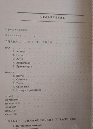 Почата хатха йоги васильєв т.е. книга 1990 року видання б/у5 фото