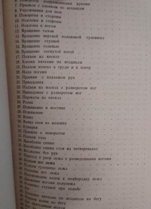 Почата хатха йоги васильєв т.е. книга 1990 року видання б/у6 фото