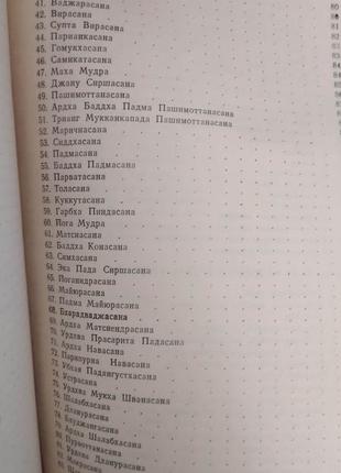 Почата хатха йоги васильєв т.е. книга 1990 року видання б/у8 фото