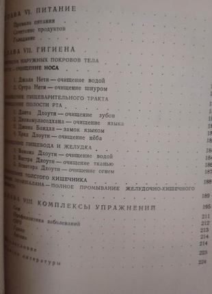 Почата хатха йоги васильєв т.е. книга 1990 року видання б/у10 фото