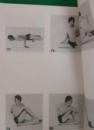 Почата хатха йоги васильєв т.е. книга 1990 року видання б/у4 фото