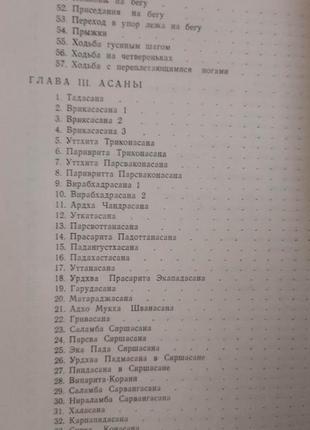 Почата хатха йоги васильєв т.е. книга 1990 року видання б/у7 фото