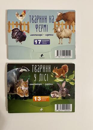 Картки монтессорі тварини