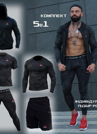 Reebok 5в1 (ражгард, футболка, легінси, шорти, худі)