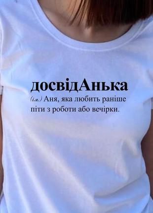 Женская футболка. черная футболка с именем досвиданька. футболка для ани.4 фото