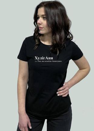 Жіноча футболка. чорна футболка з іменем хуліганя. футболка для ані.3 фото
