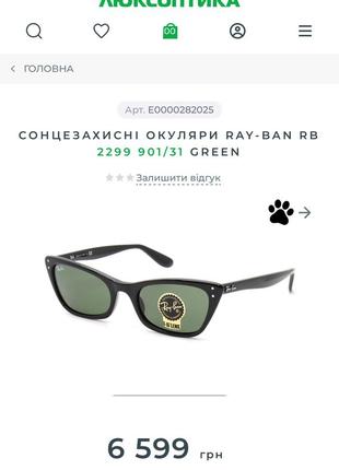 Окуляри ray ban7 фото