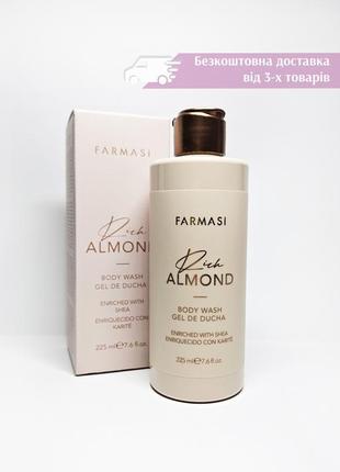 Зволожуючий гель для душу мигдаль та олія ши rich almond farmasi фармасі 1000754