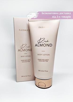 Увлажняющий лосьон для тела миндаль и масло ши rich almond farmasi фармаси 1000752