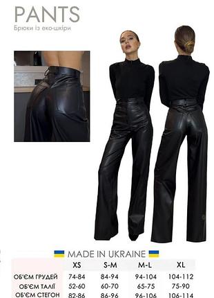 Кожаные брюки