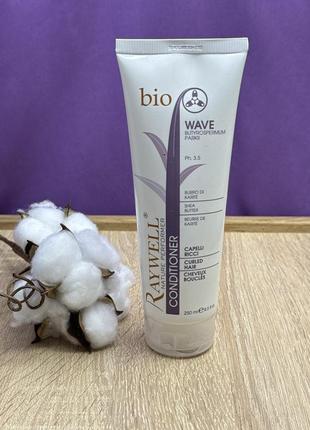 ‼️оригінал ‼️🇮🇹raywell bio wave conditioner. кондиціонер для кучерявого волосся райвел. рейвел для кучерявых волос