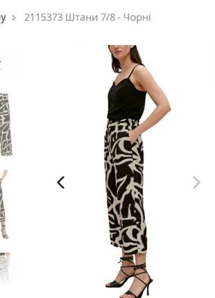 Штани кюлоти