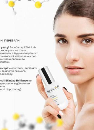 Сыворотка, улучшающая цвет и текстуру кожи skinlab brilliance2 фото