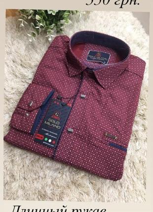 Мужская рубашка с длинным рукавом, чоловіча сорочка