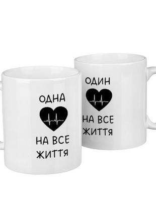 Парні чашки для двох одна/один на все життя 330 мл (kr2_24f007)1 фото