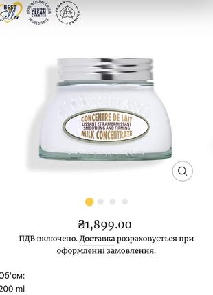 Концентрированное молочко для тела l’occitane amande с миндалем лосьон loccinate крем концентрат3 фото