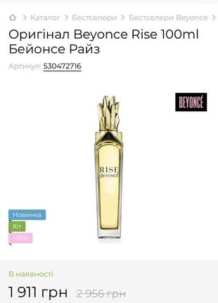 Туалетна вода rise beyonce 100ml оригінал8 фото