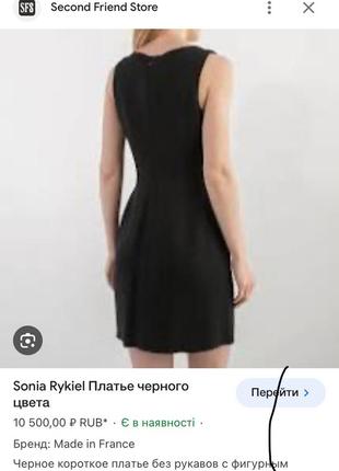 Sonia rykiel parish