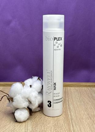 ‼️оригинал!!!️🇮🇹raywell bio plex keratin mask. райвел кератин