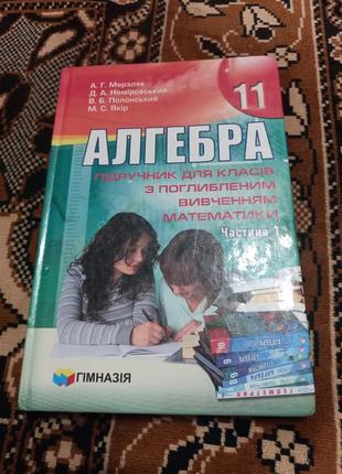 Алгебра 11 клас частина 1