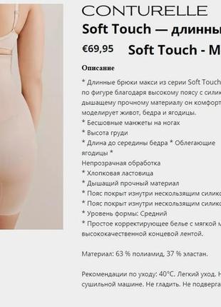 34-36р. высокие трусики рейтузы утяжка conturelle soft touch5 фото